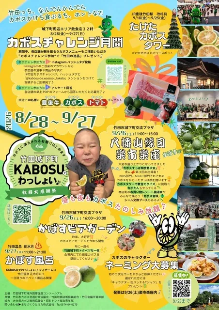 竹田城下町KABOSUでわっしょい  2026