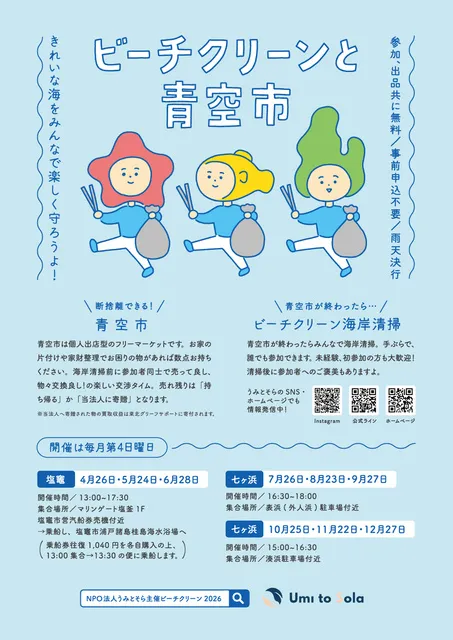 ビーチクリーンと青空市（9月）
