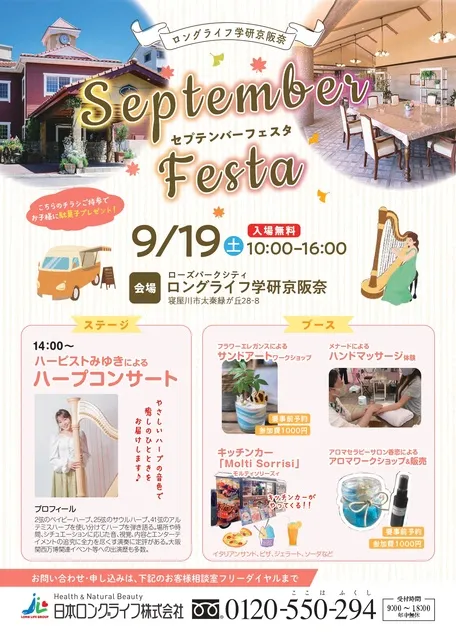 セプテンバーフェスタ