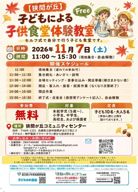 子どもによる子ども食堂体験教室（狭間が丘）