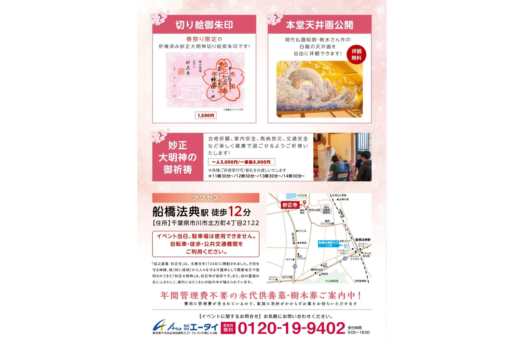 桜之霊場 妙正寺「さくら祭り」_2