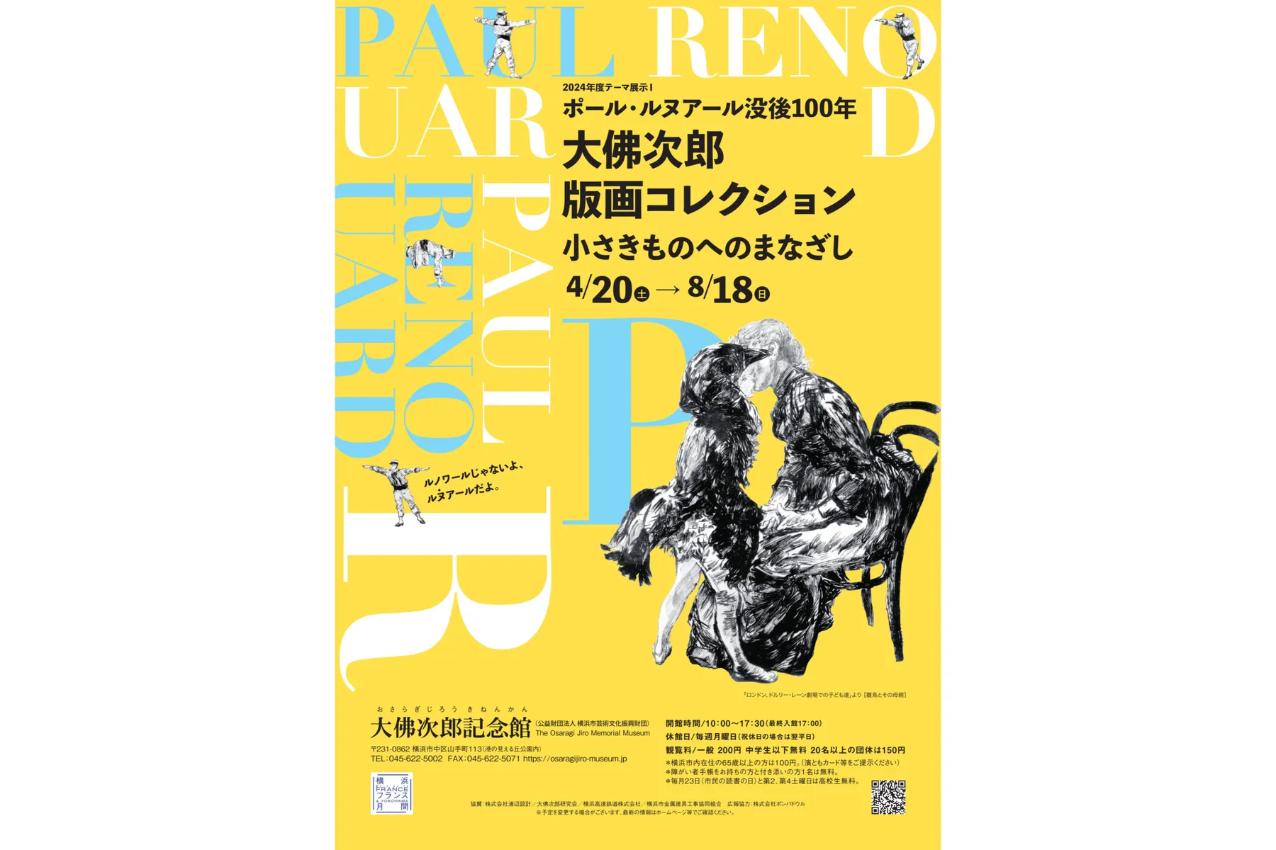 ポール・ルヌアール没後100年　大佛次郎版画コレクション～小さきものへのまなざし～_1