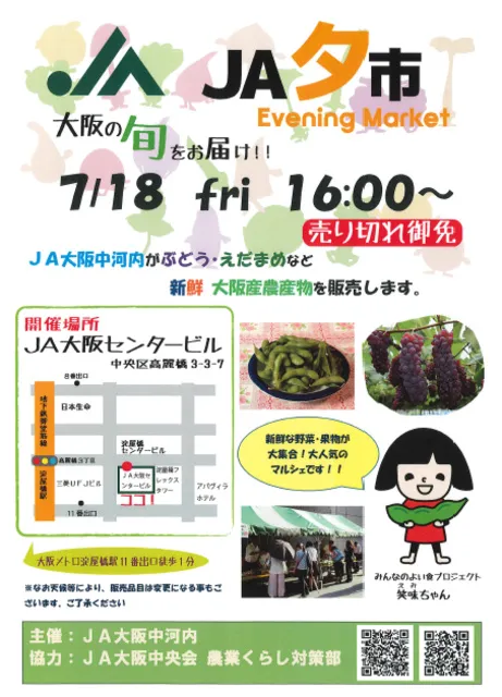 大阪産農産物マルシェ　JA夕市