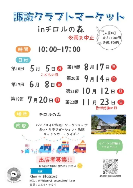 第19回諏訪クラフトマーケット