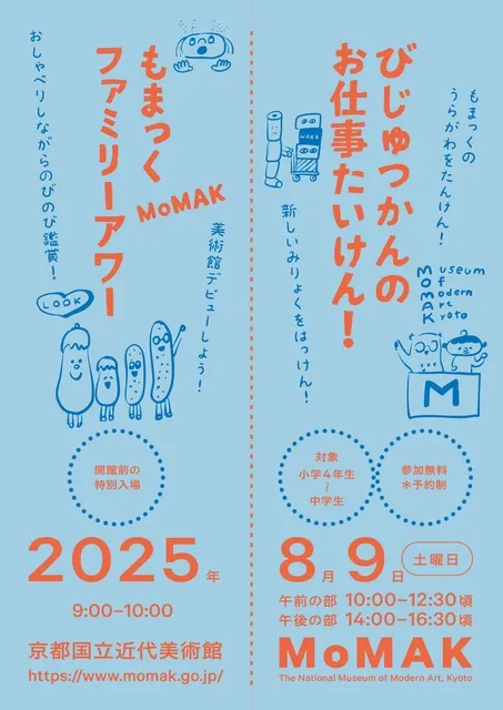もまっくファミリーアワー