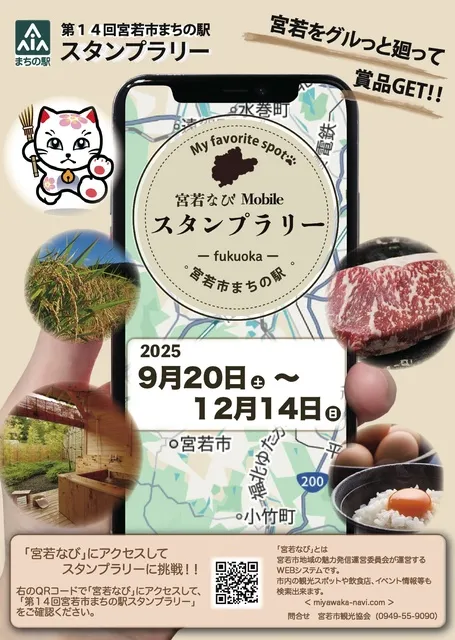 第14回宮若市まちの駅スタンプラリー