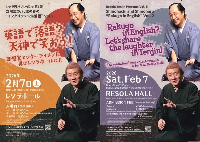 レソラ天神プレゼンツ 立川志の八、志の春の ”イングリッシュde落語” vol2