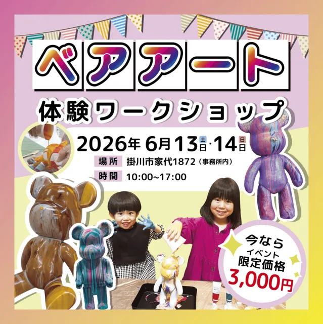 プロの塗装屋が教える！親子で楽しむベアアート体験（静岡県掛川市）