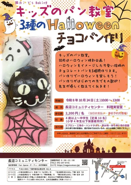 キッズのパン教室　3種のハロウィンチョコパン作り