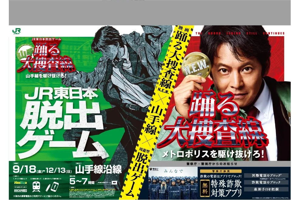踊る山手大捜査線 山手線を駆け抜けろ！_4