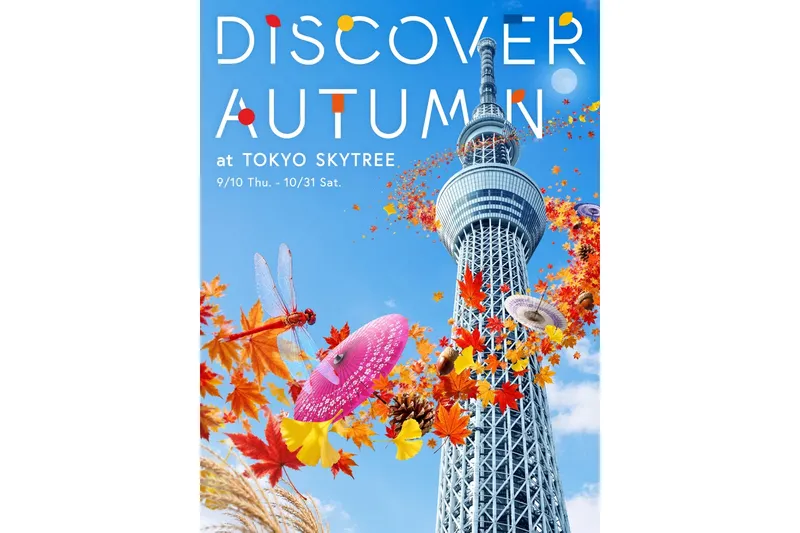 DISCOVER AUTUMN at TOKYO SKYTREE