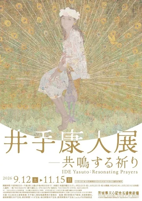 企画展「井手康人展－共鳴する祈り」