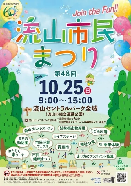 第48回流山市民まつり
