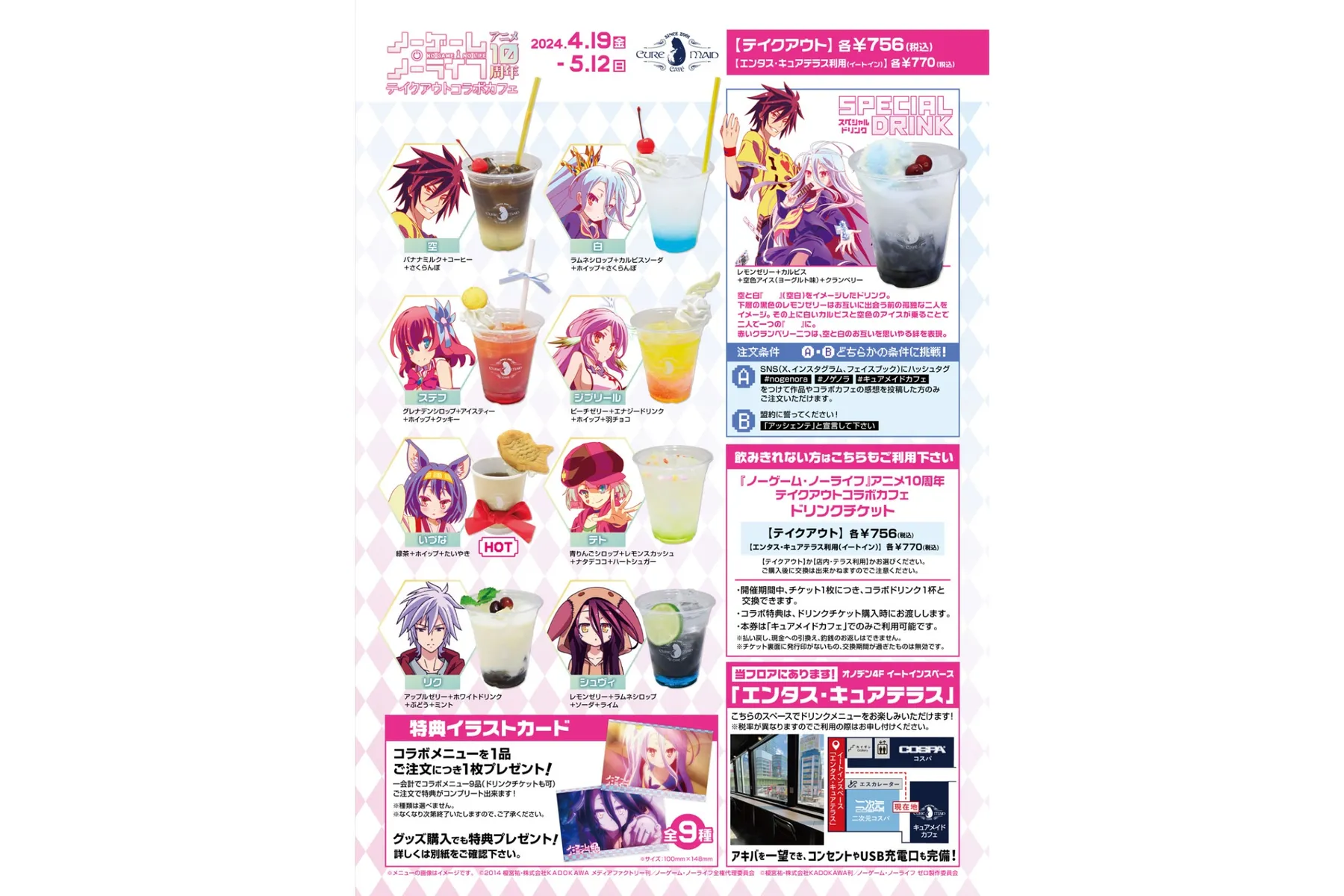 『ノーゲーム・ノーライフ』テイクアウトコラボカフェ_2