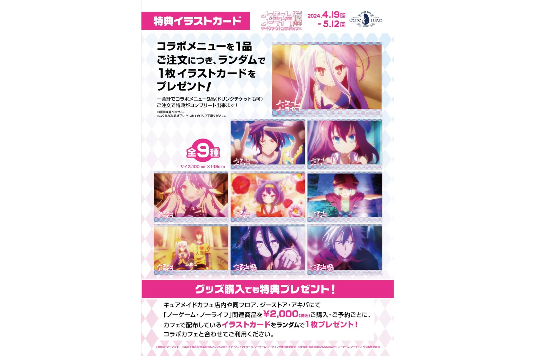 『ノーゲーム・ノーライフ』テイクアウトコラボカフェ_5