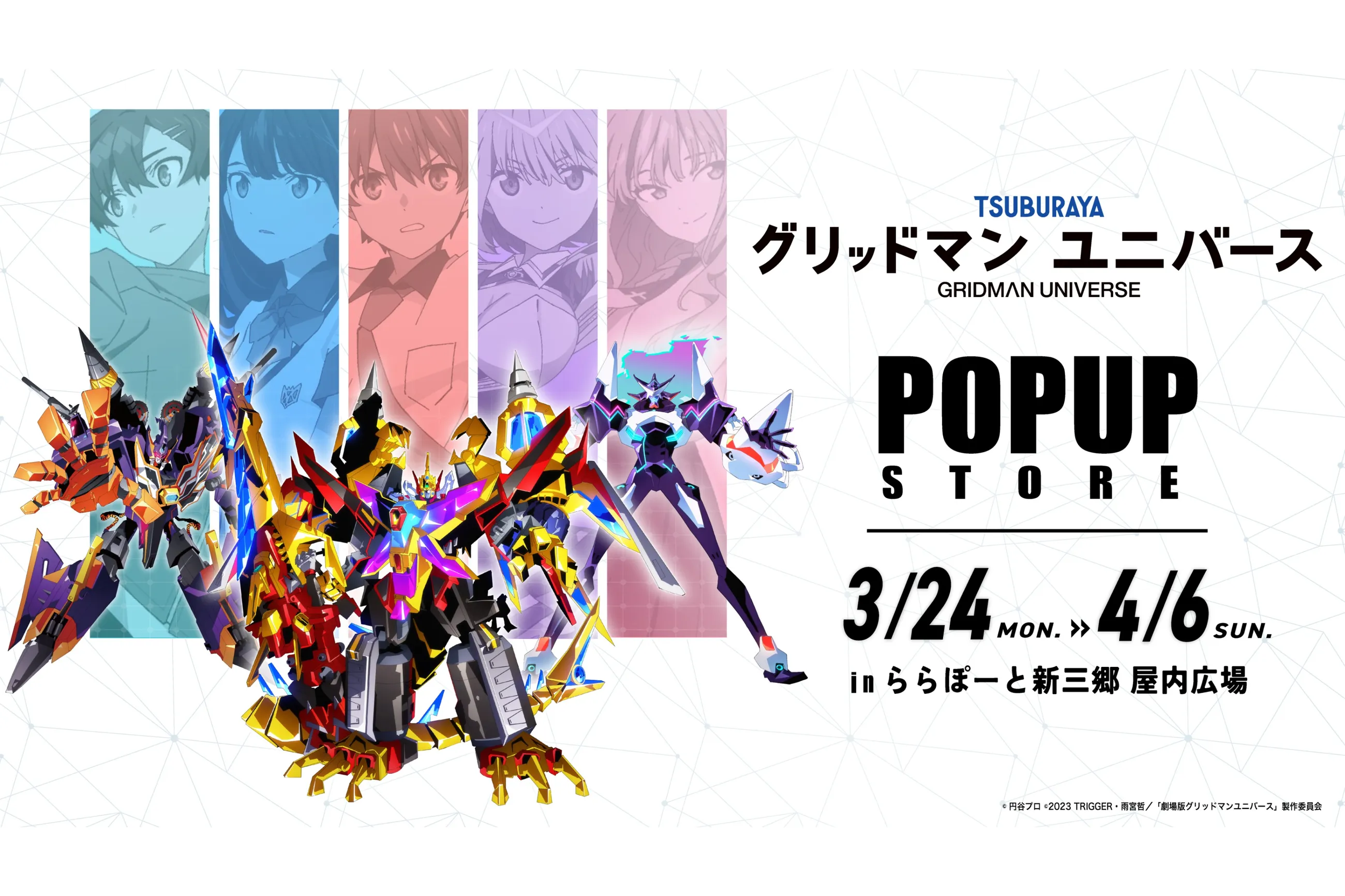 グリッドマン ユニバース 』POPUPクリフストア