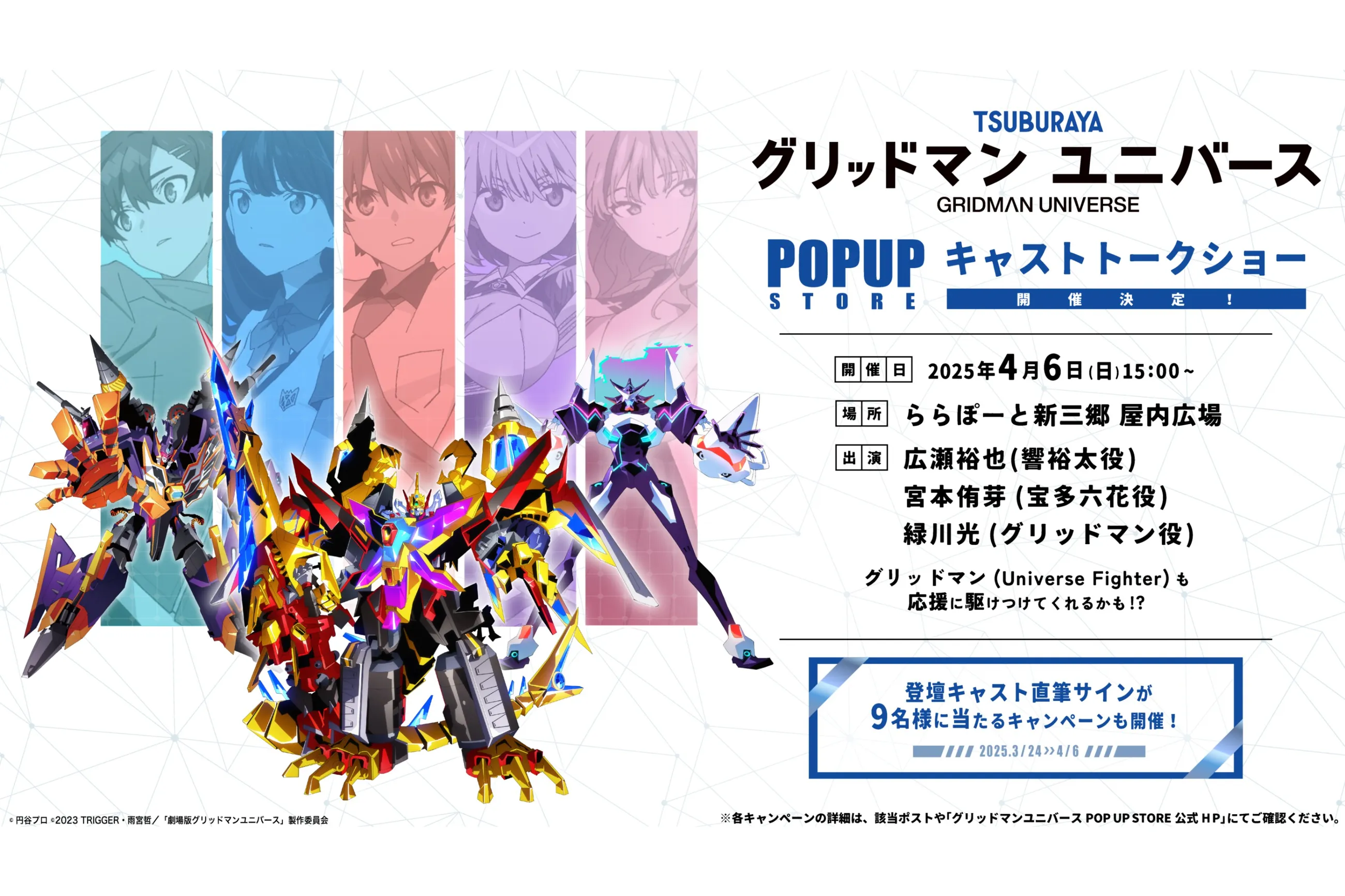 グリッドマン ユニバース　店頭限定ポストカード コンプリート　8枚 ポストカードセット(8枚入り) A ｜ シール・ポストカード ｜ ANY