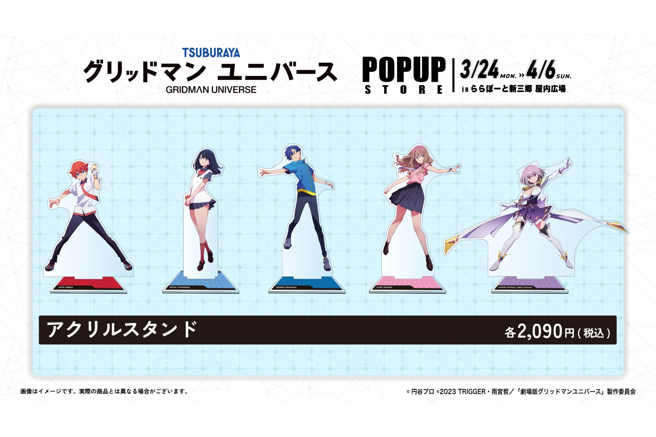 グリッドマン ユニバース 』POPUPクリフストア