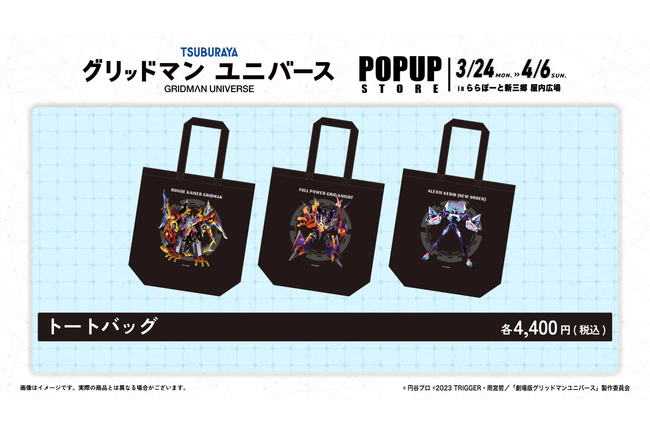 グリッドマン ユニバース 』POPUPクリフストア