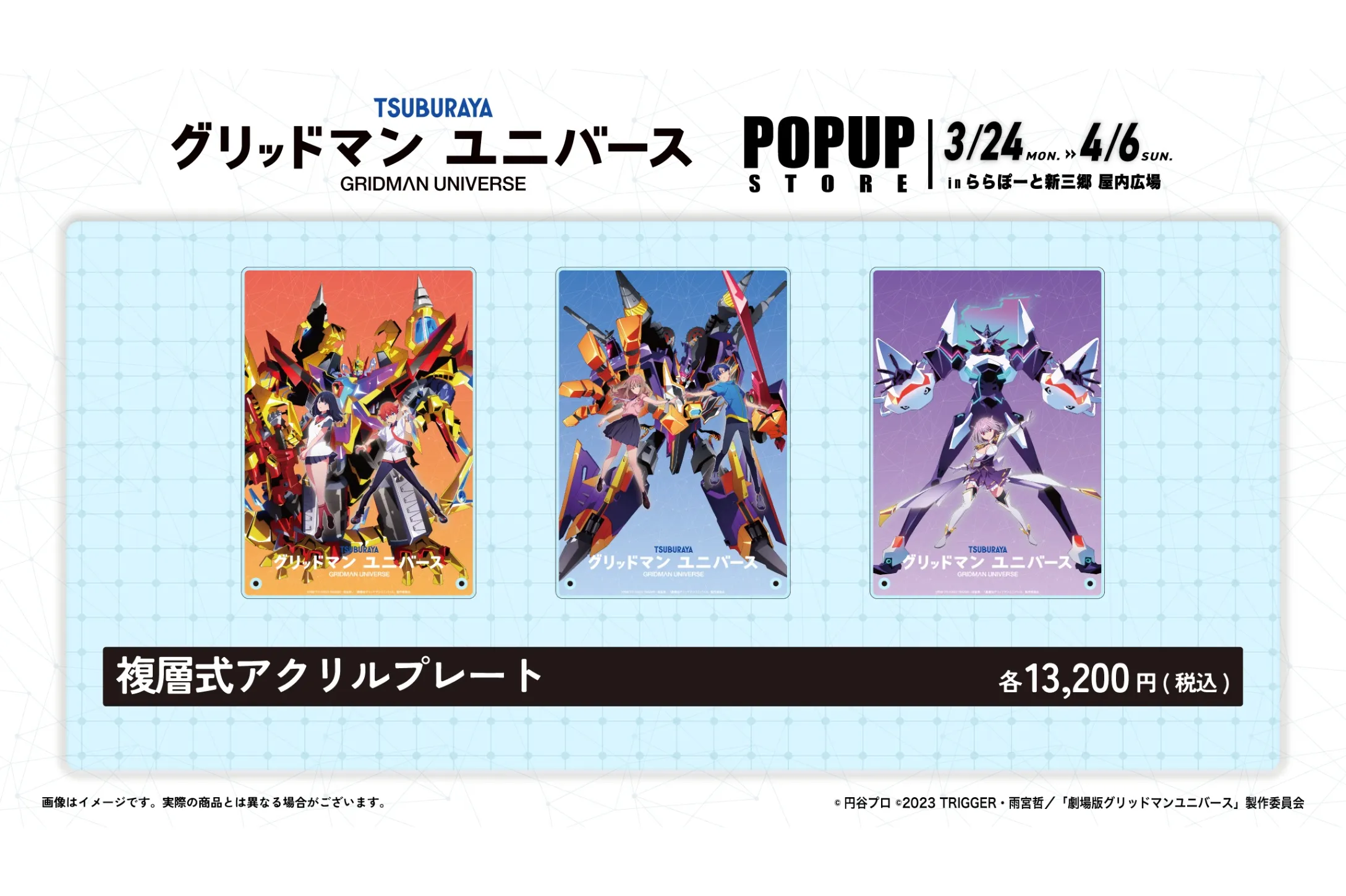 グリッドマン ユニバース 』POPUPクリフストア