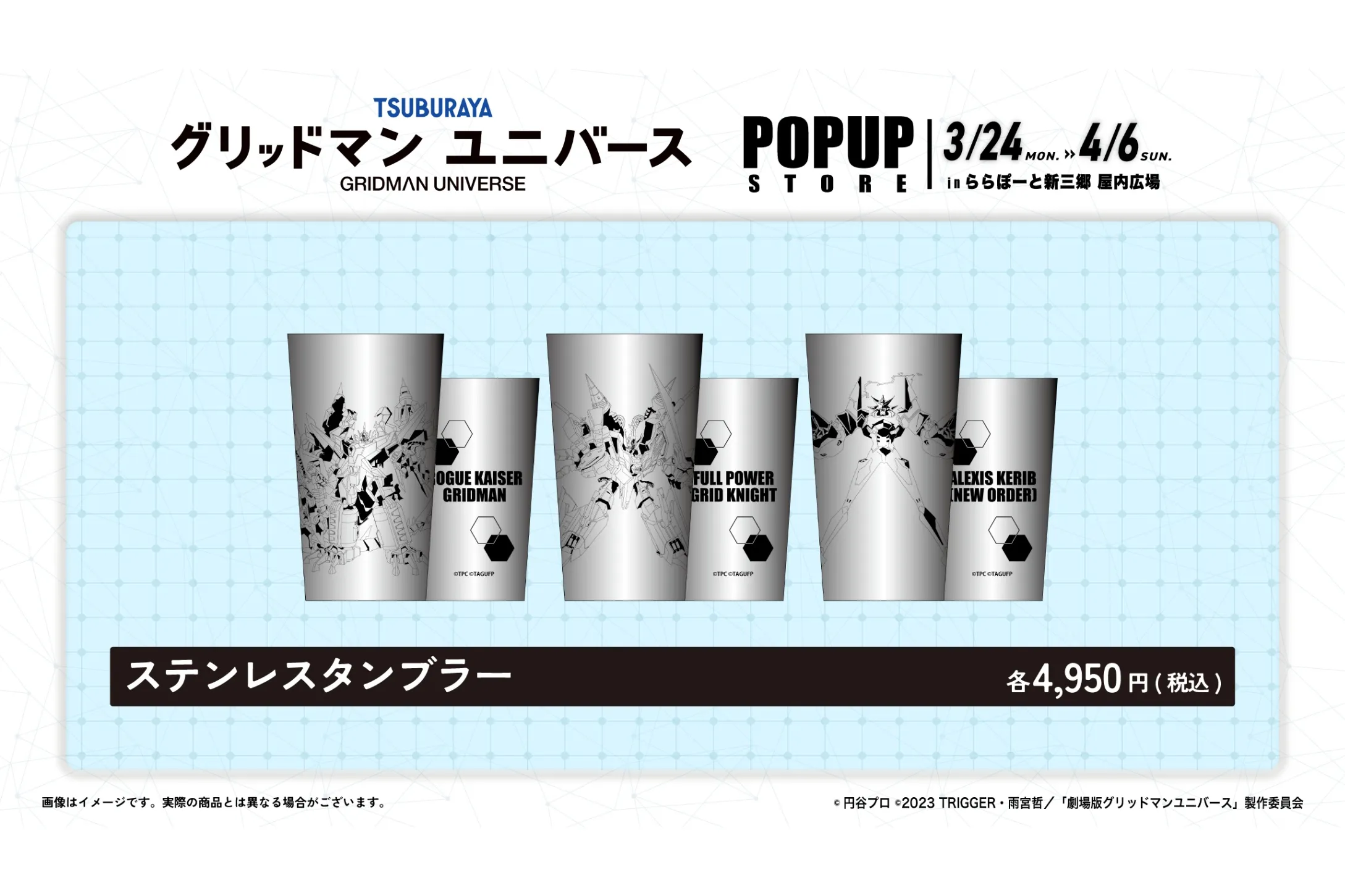 グリッドマン ユニバース 』POPUPクリフストア