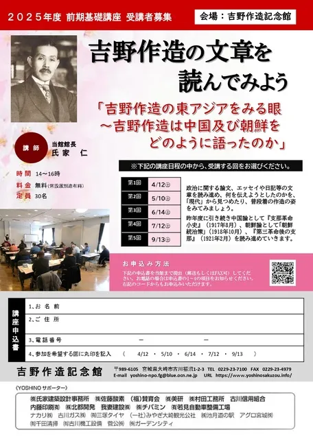 前期基礎講座「吉野作造の文章を読んでみよう」全5回