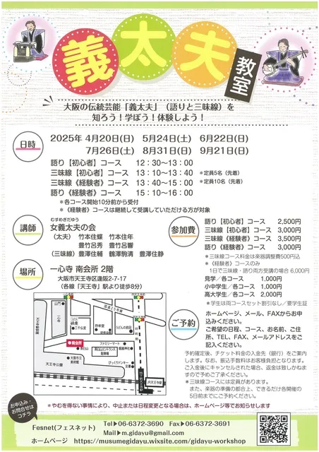 義太夫教室