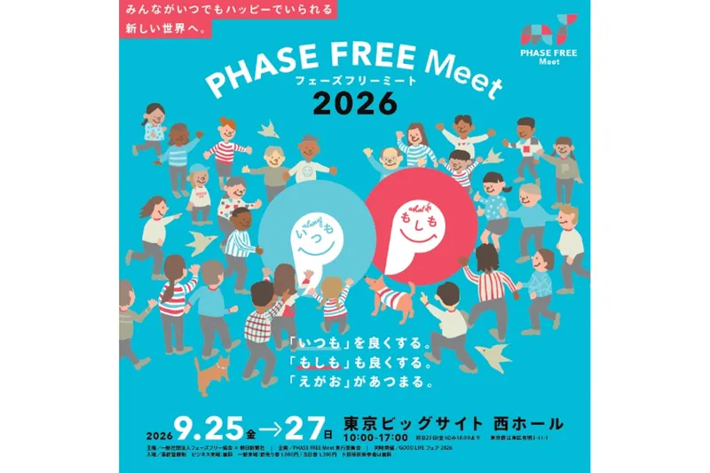 同時開催の展示会と特別企画