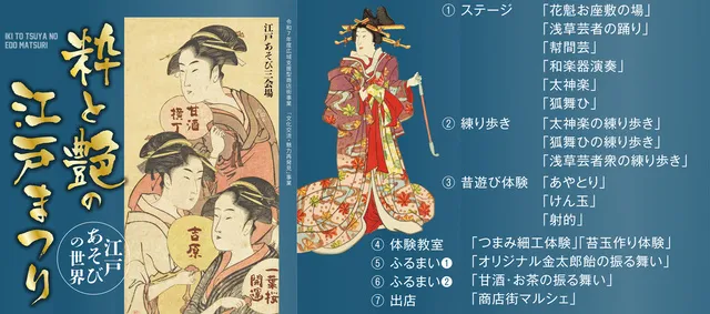 粋と艶の江戸まつり　in甘酒横丁