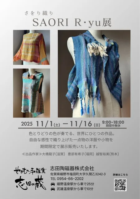 さをり織りSAORI R・yu 展