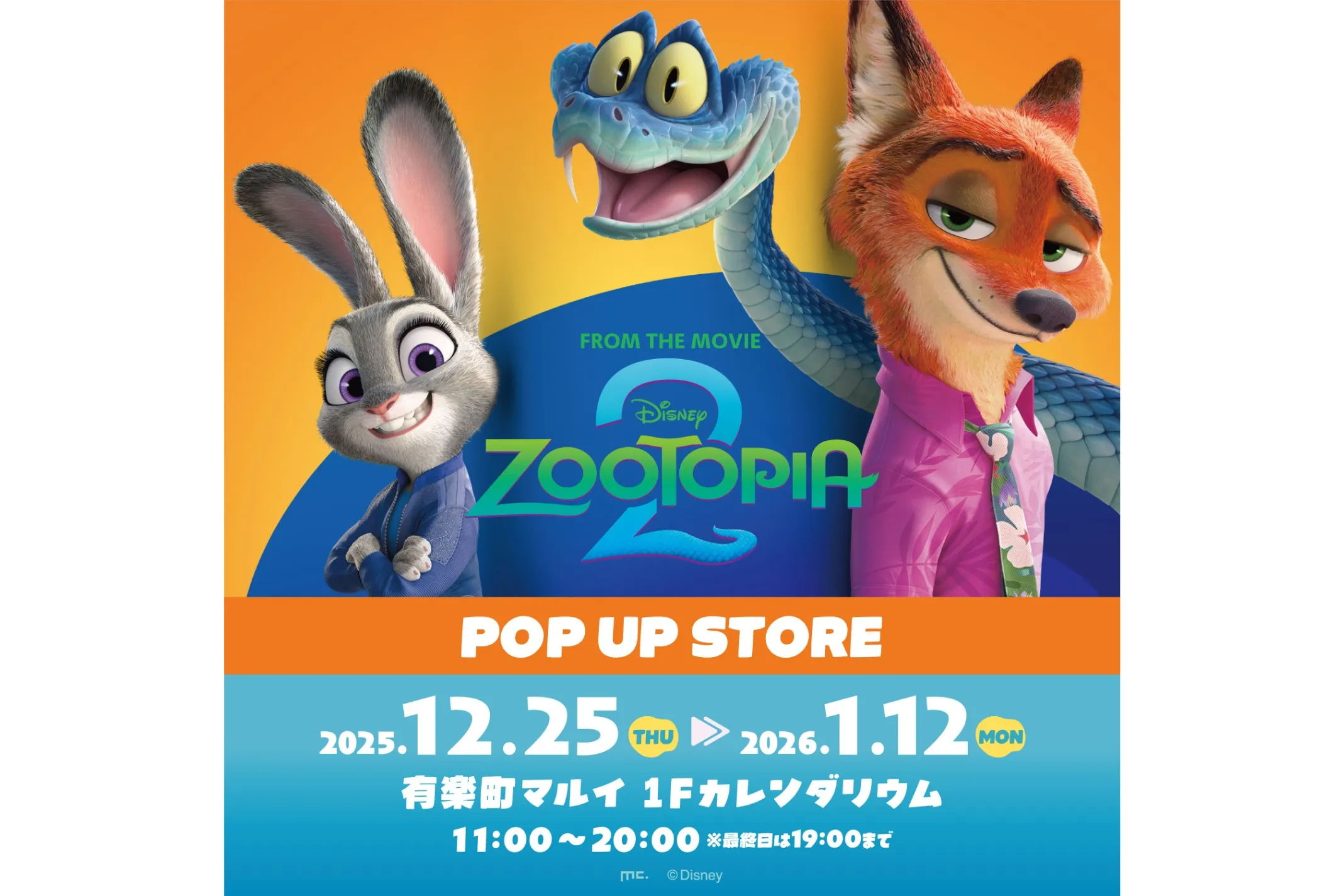 ズートピア 2』POP UP STORE
