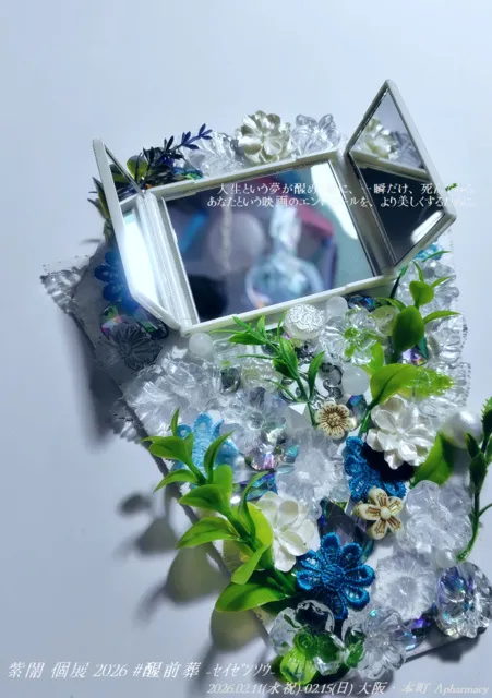 紫闇 個展 2026 #醒前葬 -セイゼンソウ-