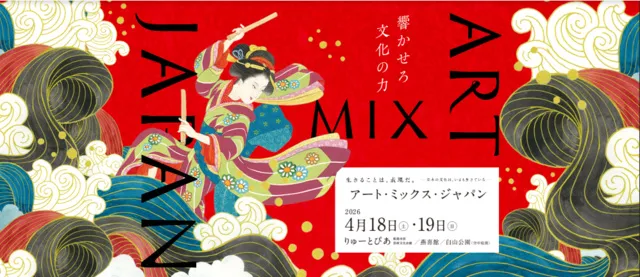 ART MIX JAPAN 2026