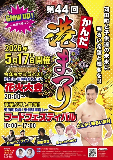 第44回　かんだ港まつり