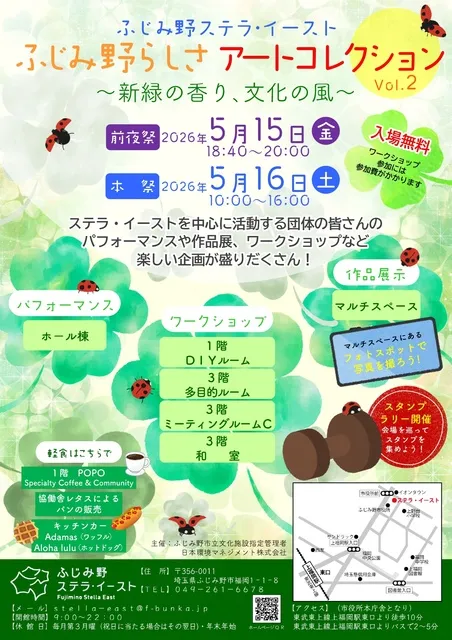 ふじみ野らしさアートコレクション　Vol.2