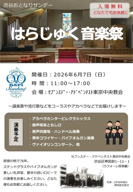 はらじゅく音楽祭