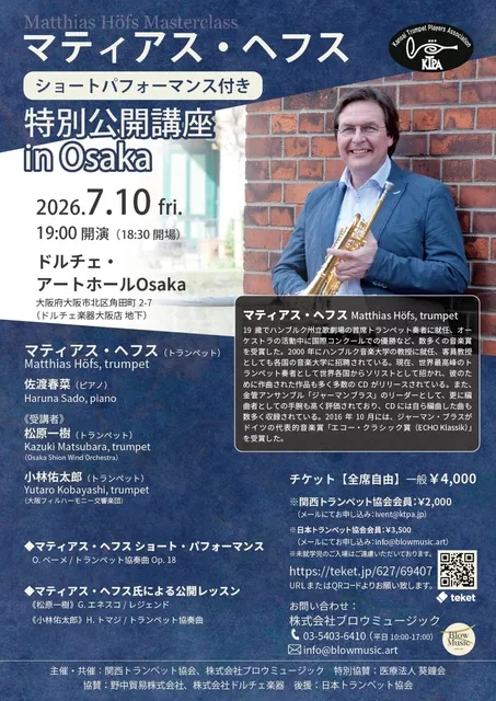 マティアス・ヘフス特別公開講座 in Osaka