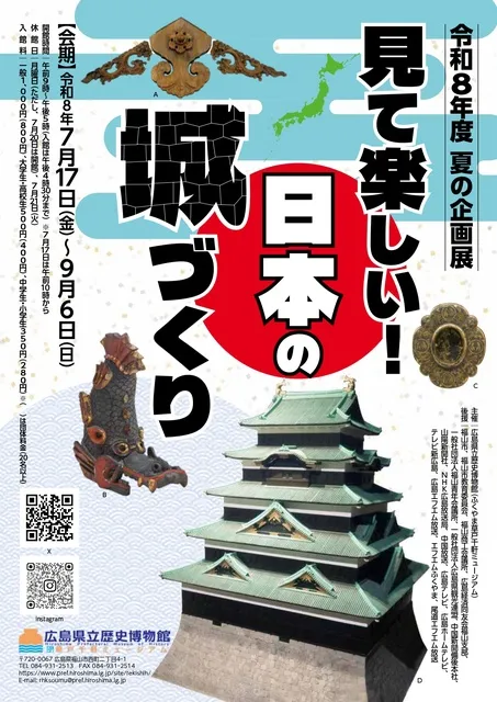夏の企画展「見て楽しい！日本の城づくり」