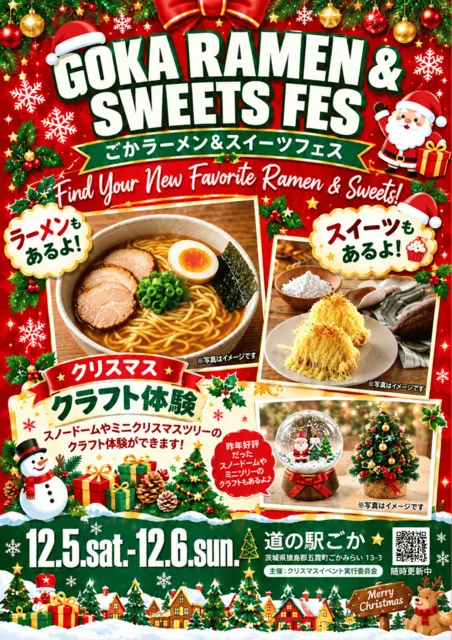 ごかラーメン&スイーツフェス