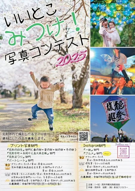 「いいとこみつけ！写真コンテスト2025」作品展