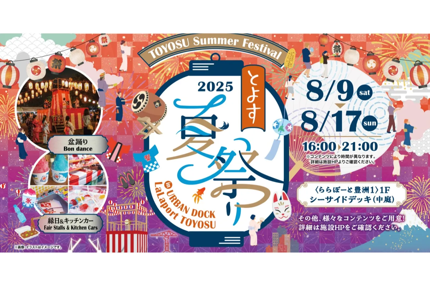 とよす夏祭り2025 in アーバンドック ららぽーと豊洲_1