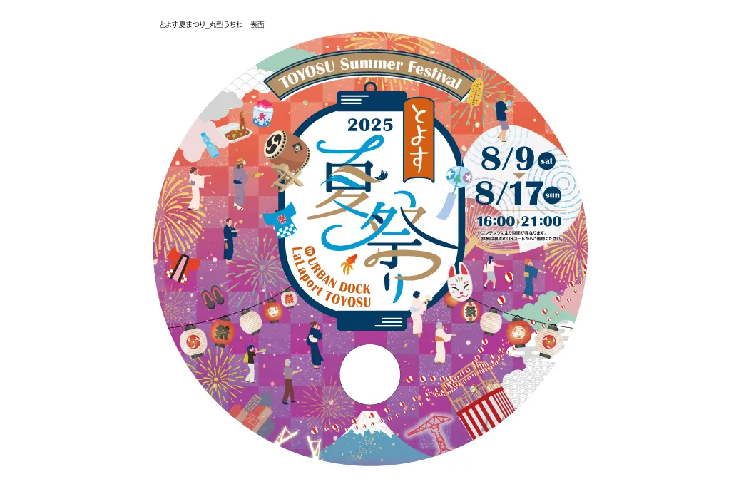 とよす夏祭り2025 in アーバンドック ららぽーと豊洲_3
