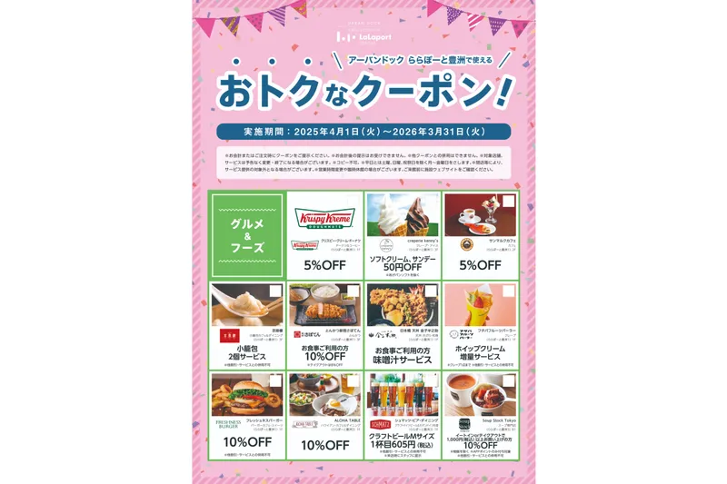 夏まつり会場  キッチンカーにてお買上げで、館内で使えるおトクなクーポンをプレゼント！