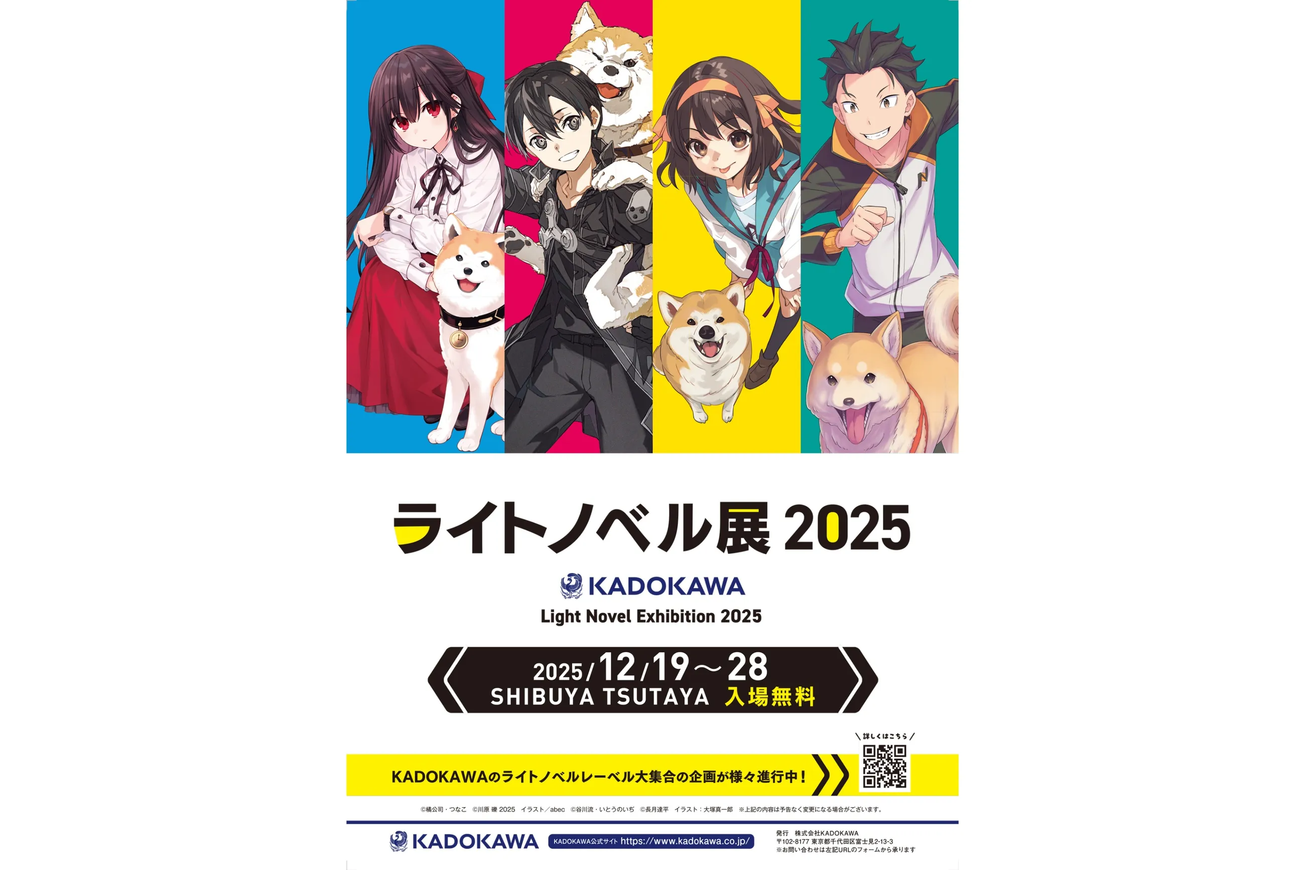 ライトノベル展2025