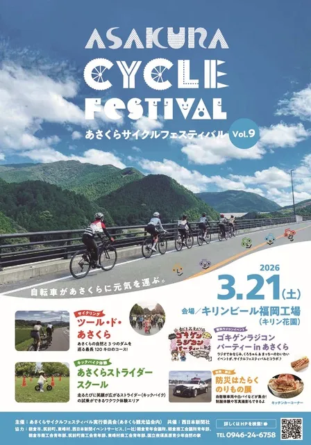 あさくらサイクルフェスティバルVol.9_1