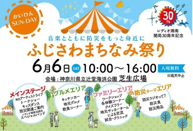 ふじさわまちなみ祭り_1