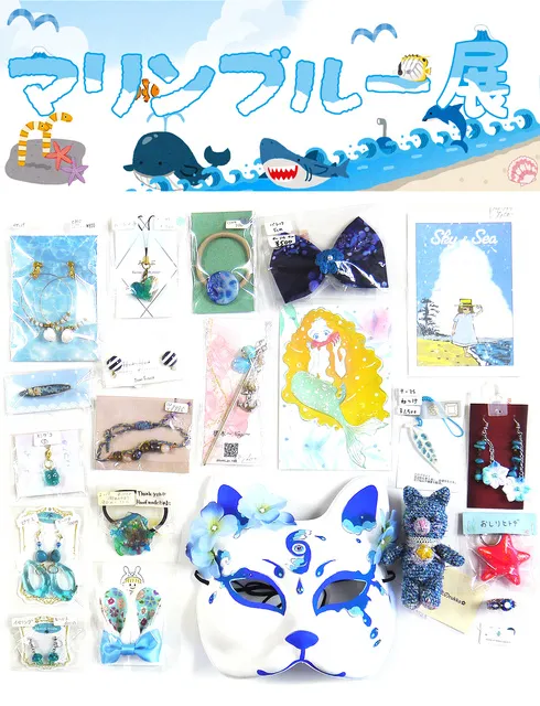 マリンブルー展
