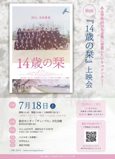 35人全員密着した映画「14歳の栞」上映会