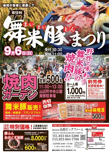 舞米豚まつり