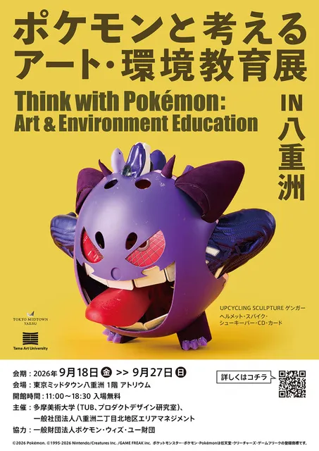 石田徹也全集-出版記念及び五周忌展